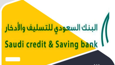 قرض الزواج بنك التسليف