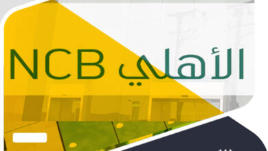معرفة رقم الحساب الأهلي برقم الهوية